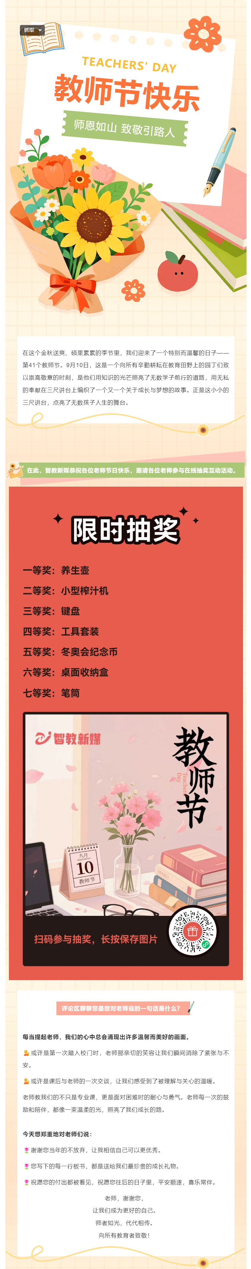 【福利抽奖】9月10日教师节，智教新媒祝您节日快乐！.png