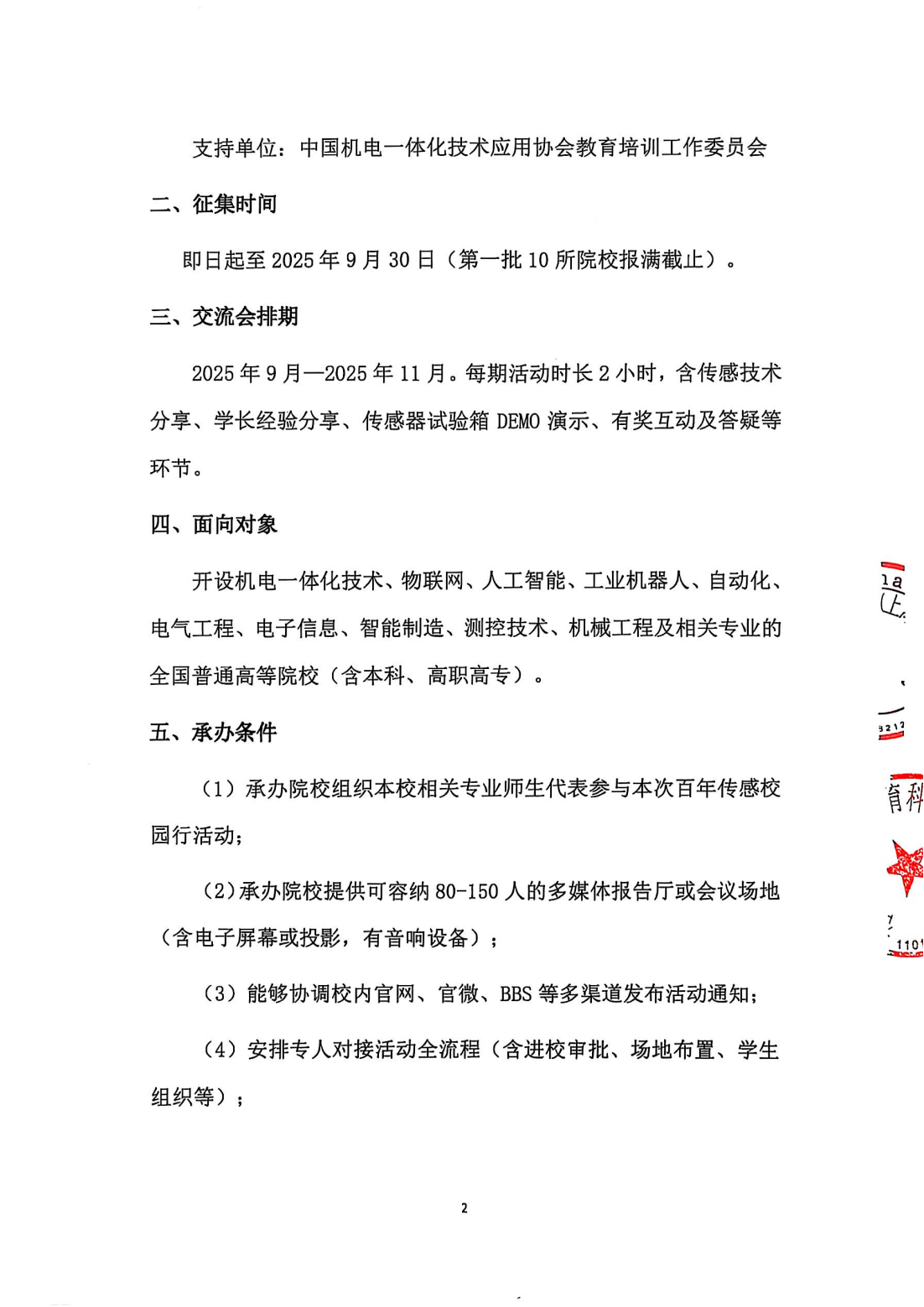征集函-“百年传感行，工程师面对面——百年传感技术进校园”交流活动（双章）_02.png