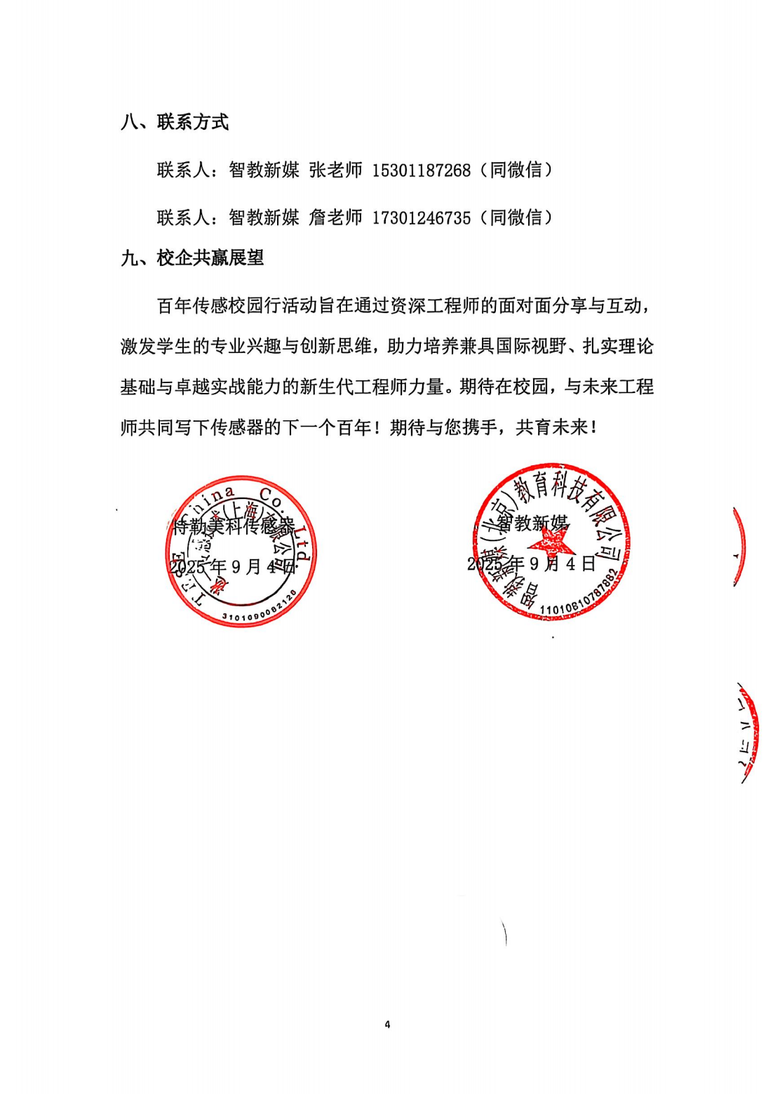 征集函-“百年传感行，工程师面对面——百年传感技术进校园”交流活动（双章）_04.png