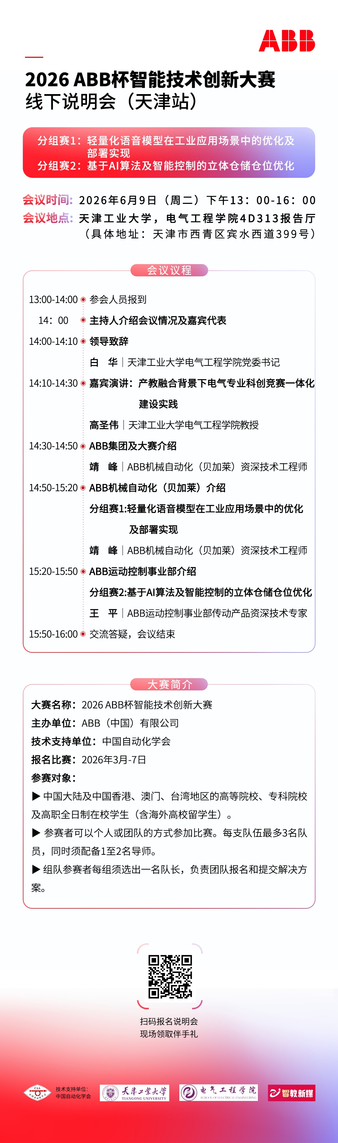 天津议程.jpg