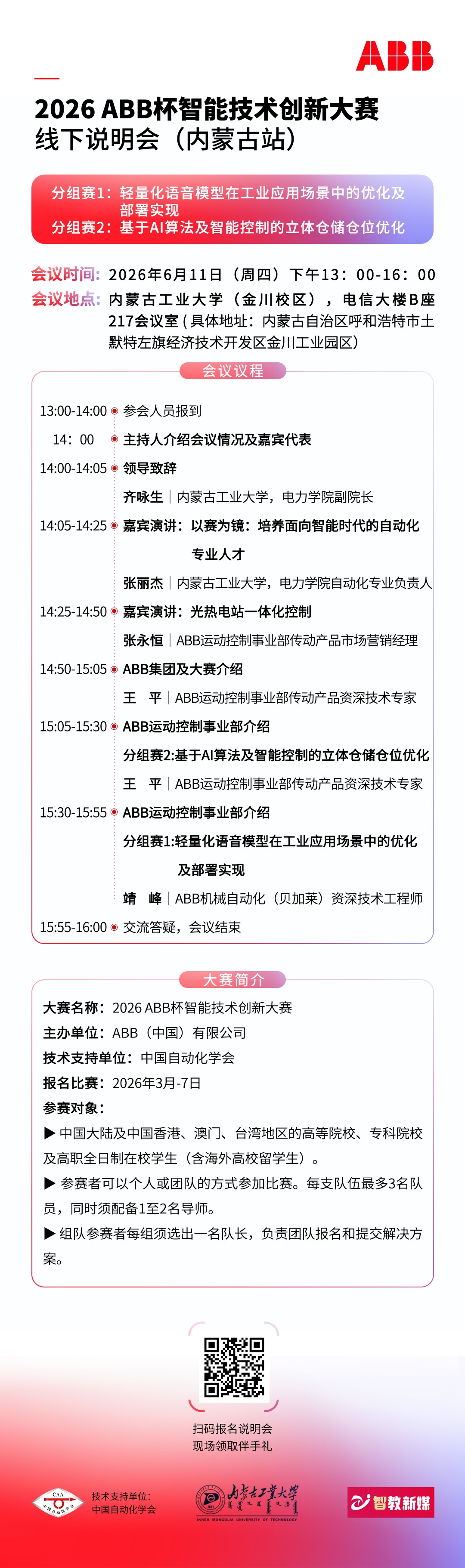 内蒙古海报.jpg